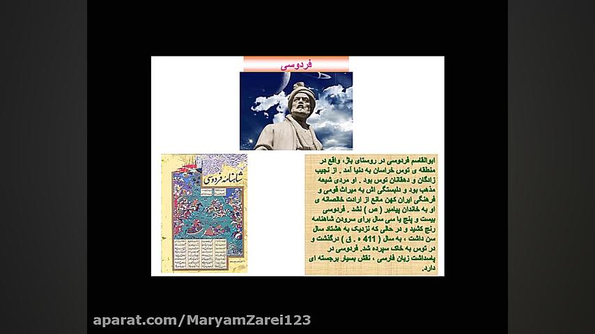 فارسی نهم-درس ستایش مریم زارعی- دبیر ادبیات-آپارات