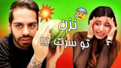 میا پلیز (قسمت 134) | عجیب تری...