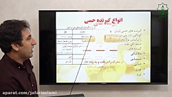 ویدیو آموزش گفتار1 فصل 2 زیست شناسی یازدهم بخش1