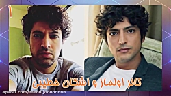 شباهت باورنکردنی 20 بازیگر ایران و ترکیه