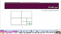 ریاضی هفتم - مرور راهبردها 7