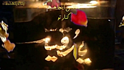 کلیپ تسلیت شهادت حضرت رقیه (س)