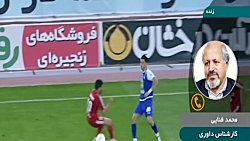 آنالیز داوری بازی استقلال  ترا...