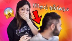 میا پلیز (قسمت 154) | ... موها...