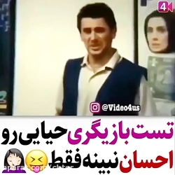 تست بازیگری امین حیایی