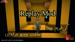 آموزش Replay Mod - قسمت 2 - کی فریم ها و تنظیمات دوربین