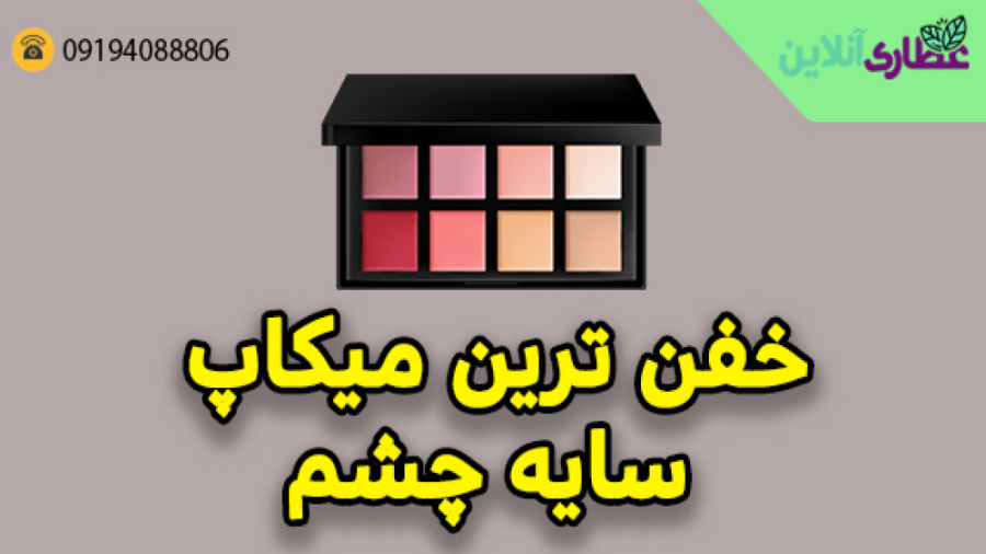 خفن ترین میکاپ سایه چشم