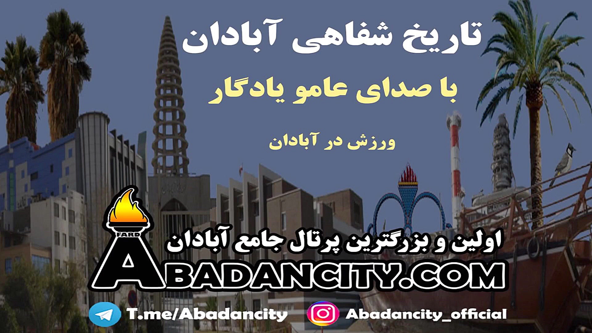 abadanchannel