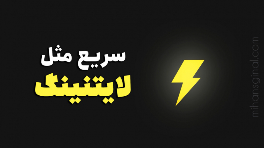 شبکه , لایتنینگ , (Lightning , Network) , کار , کند؟ , گذشت , زمان , تراکنش‌ها , بستر , بیت , کوین , دغدغه , جدیدی , مقیاس‌پذیری , کارشناس , بوجود , مربوط , سرعت , حجم , انجام , بلاک , چین , راهکارهای , پیشنهادی , رفع , مشکل , افزایش , کاهش , هزینه , تراکنش‌های , ارائه , https: , mihansignal , com , what-is-lightning-network