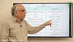 ویدیو حل تمرین های درس 4 عربی دهم