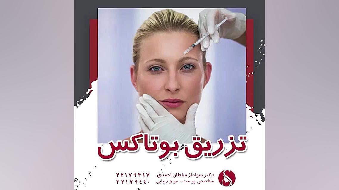 فیلم واقعی تزریق بوتاکس تست کورتیزول دیورنال