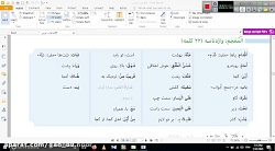 ویدیو آموزش  درس 3 عربی هفتم بخش 1