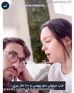 دوست دختر زرنگ...