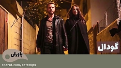 سریال ترکی گودال قسمت 130 :: د...