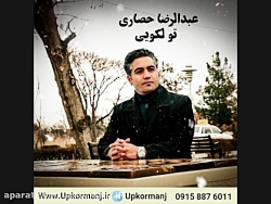 دانلود آهنگ کرمانجی جدید عبدال...