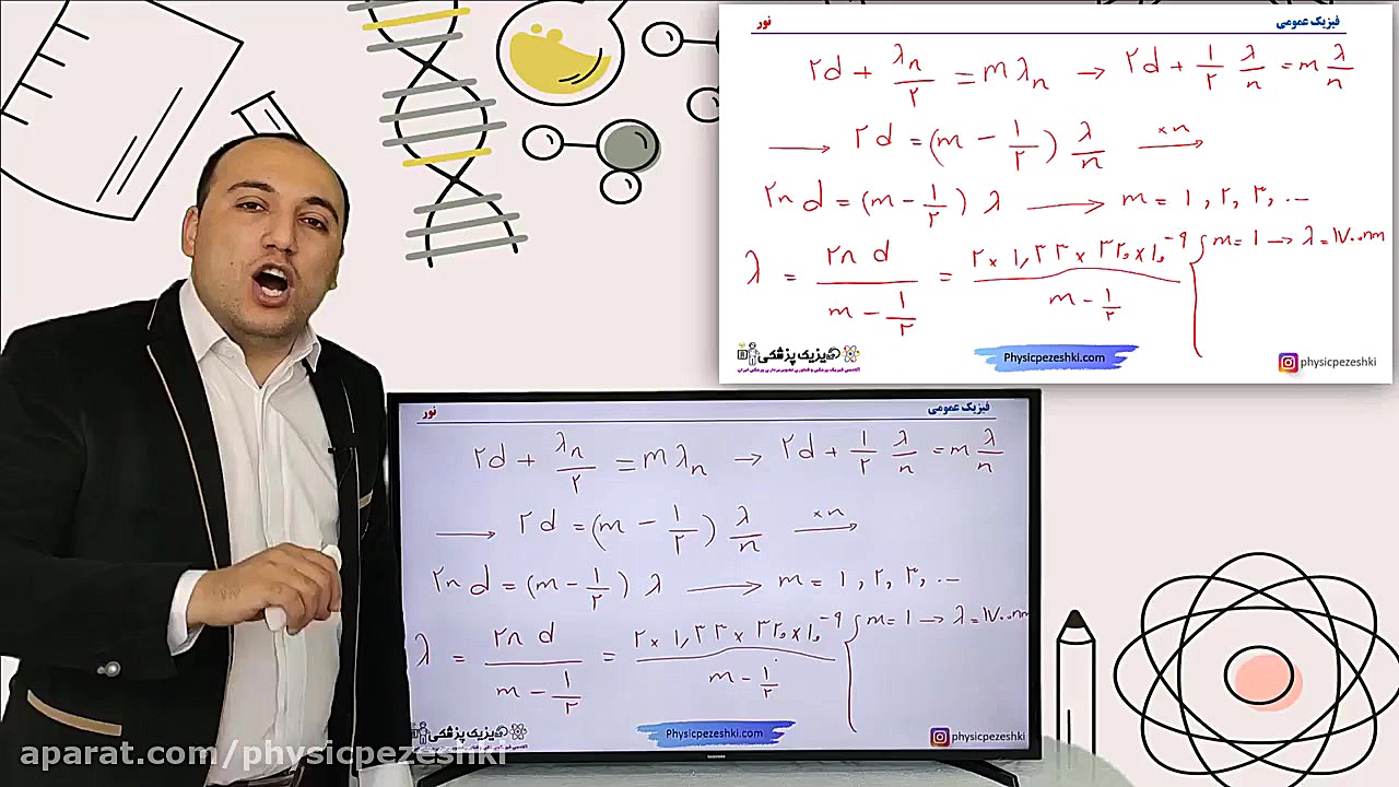 دفترچه سوالات فیزیک پزشکی سال 99 - تحلیل سوال شماره 2 - فیزیک عمومی (نور) ترمیم زیبایی دندان