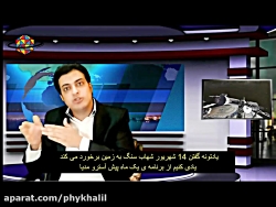 شایعه! کاری از خلیل علیزاده