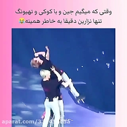 هیچوقت یعنی هیچوقت کوکی و جین...