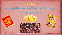 درس دوم علوم پایه سوم دبستان ( خوراکی ها - جلسه دوم )