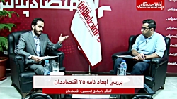 آینده بورس،نامه 25 نفره و نقش سفته بازان در ضرر و زیان سهامداران