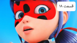 ماجراجویی در پاریس [فصل یک] قس...