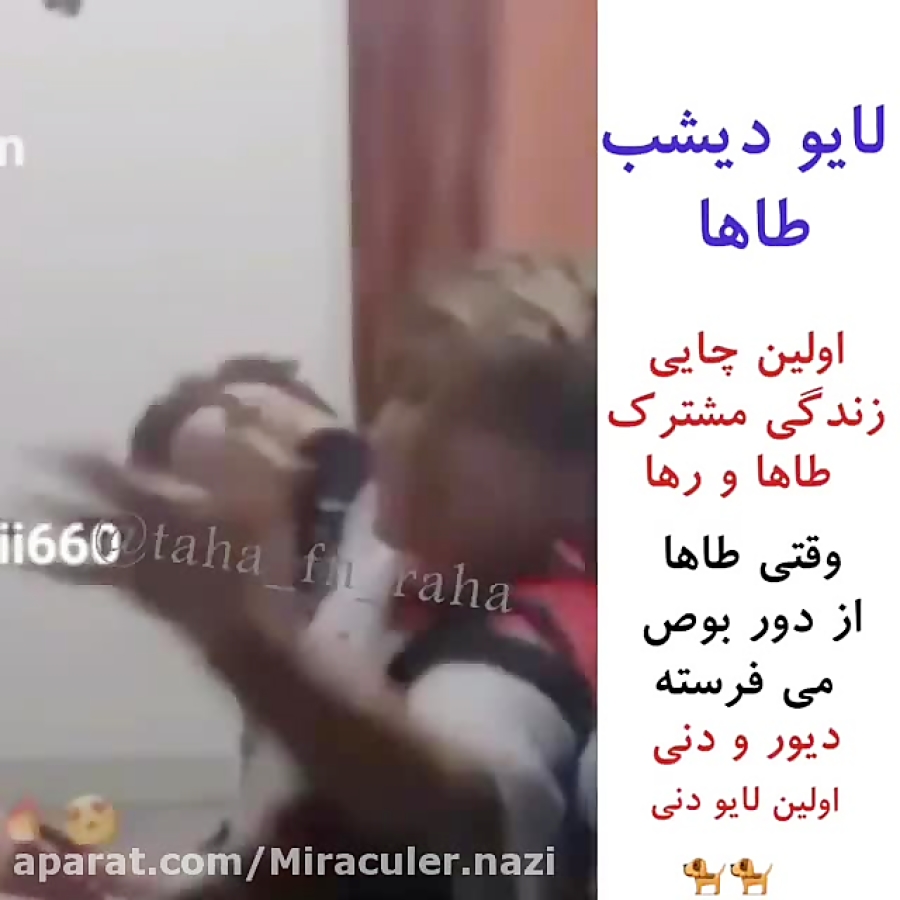 طاها♡رها(چایی اوردن رها برای طاها:|)