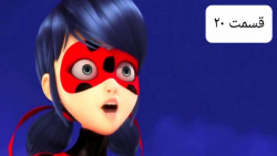 ماجراجویی در پاریس [فصل یک] قس...