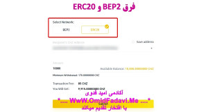 فرق , BEP2 , ERC20 , انتخاب , کنیم؟ , ویدیو , آموزشی , تفاوت , استاندارد , پرداخته , بررسی , ویژگی , https: , omidfadavi , bep2-vs-erc20