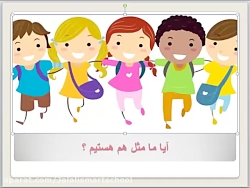 درس سوم مطالعات اجتماعی پایه سوم دبستان