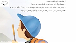 درس دوم هدیه های آسمان پایه ششم دبستان