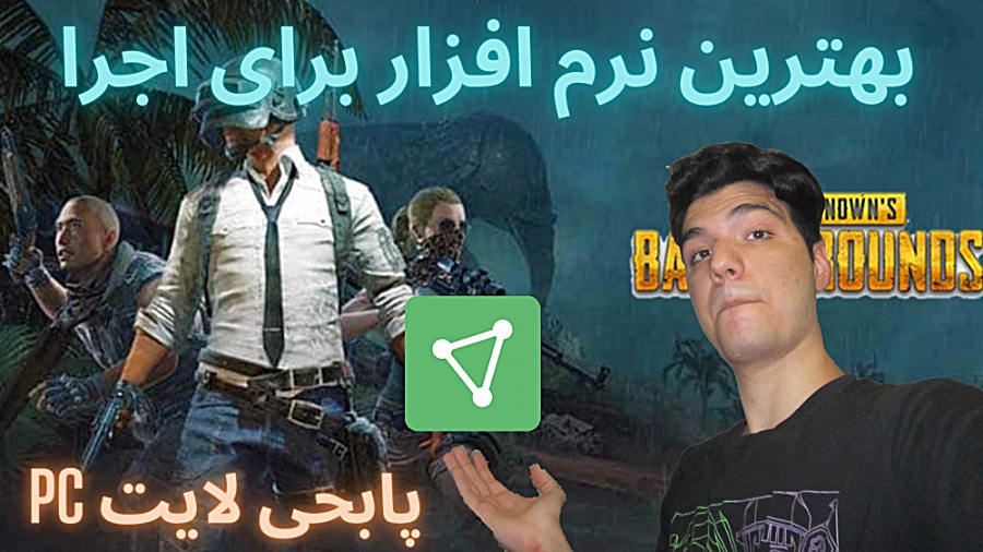 نحوه نصب [اجرا] پابجی لایت با فیکس ترین ping با بهترین اپی چنجر بررسی اروماتاز