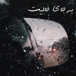 اهنگ جدید / کلیپ عاشقانه غمگین