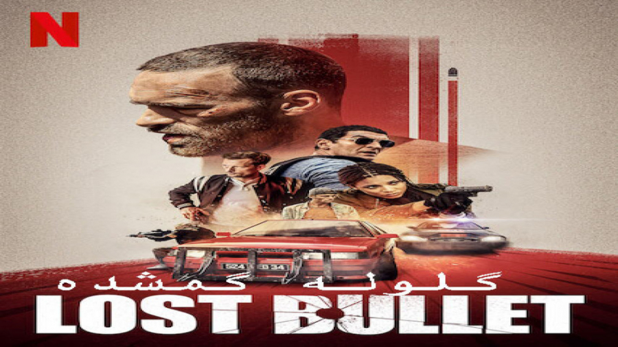 دانلود فیلم Lost Bullet 2020 گلوله گم شده با دوبله فارسی زمان5586ثانیه