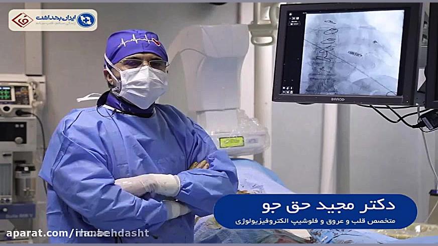 تعبیه کوچکترین پیس میکر جهان در ایران در مرکز قلب و عروق شهید رجایی کلینیک پوست