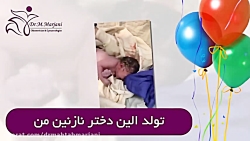 تولد الین کوچولوی نازنین توسط...