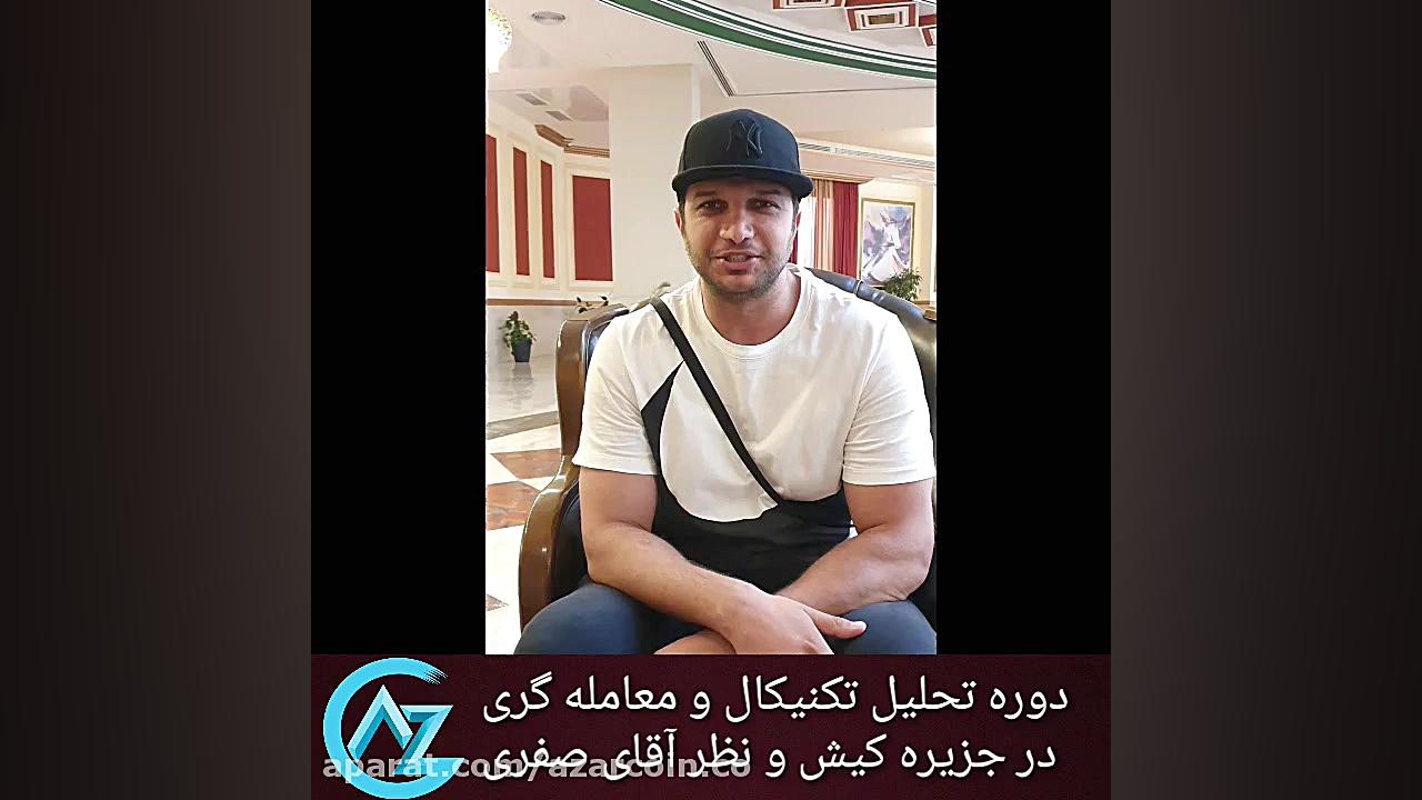 نظرات , دانشجویان , آکادمی , آموزشی , آذرکوین , دوره , آموزش , ترید , رمزارزها , عزیز , شرکت , تریدرهای , مستقل , حال , نوسان , انجام , معاملات , رمز , ارزها , خالی , لطف , ندیدیم , مشاهده , www , azarcoinplus , com
https: , instagram , com , azarcoin