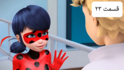 ماجراجویی در پاریس [فصل یک] قس...