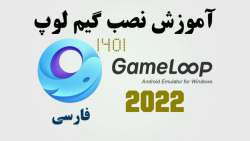 آموزش نصب نسخه جدید GameLoop - اجرای بازی Pubg Mobile گیم لوپ بدون لگ پی سی PC