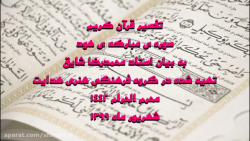 تفسیر قرآن کریم، آیات 74 الی 7...