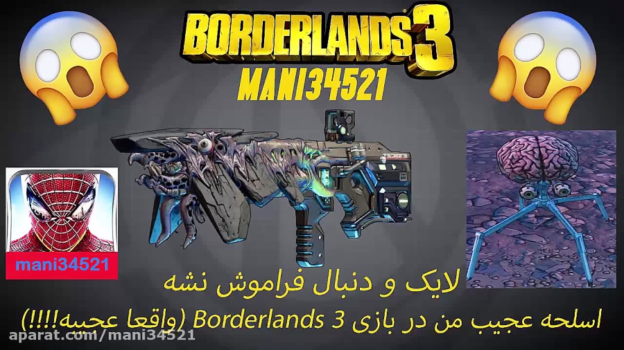 اسلحه عجیب من در بازی Borderlands 3 (واقعا عجیبه!!!!!!!!)