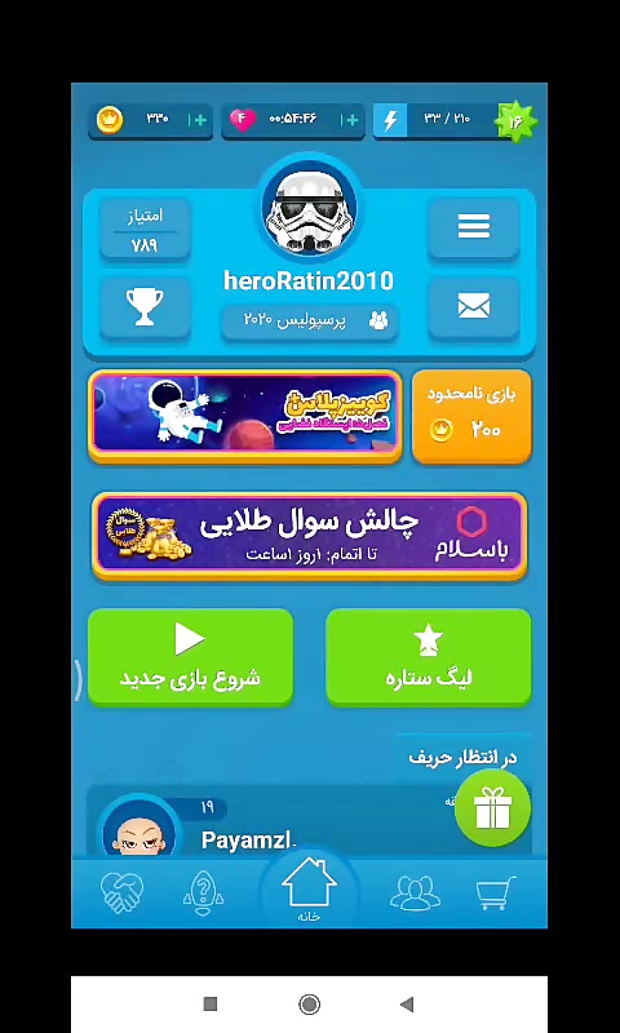 چگونه در کوییز اف کینگ سکه مجانی دریافت کرد