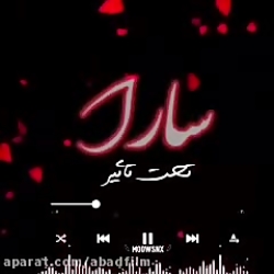 کلیپ دخترونه برای اسم زیبای سا...