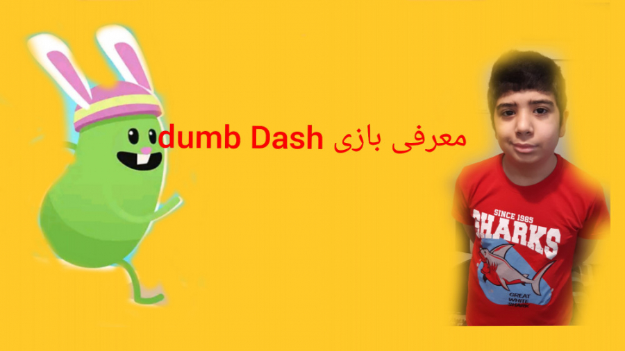 معرفی بازی dumb Dash