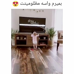 بمیرم برای مظلومیتت !