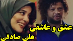 کلیپ طنز خیلی خنده دار ... عشق...