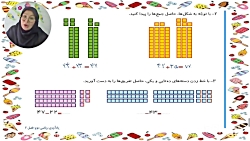 ریاضی سوم دبستان