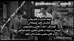 دوبله بخشی از فیلم روانی ، شاه...