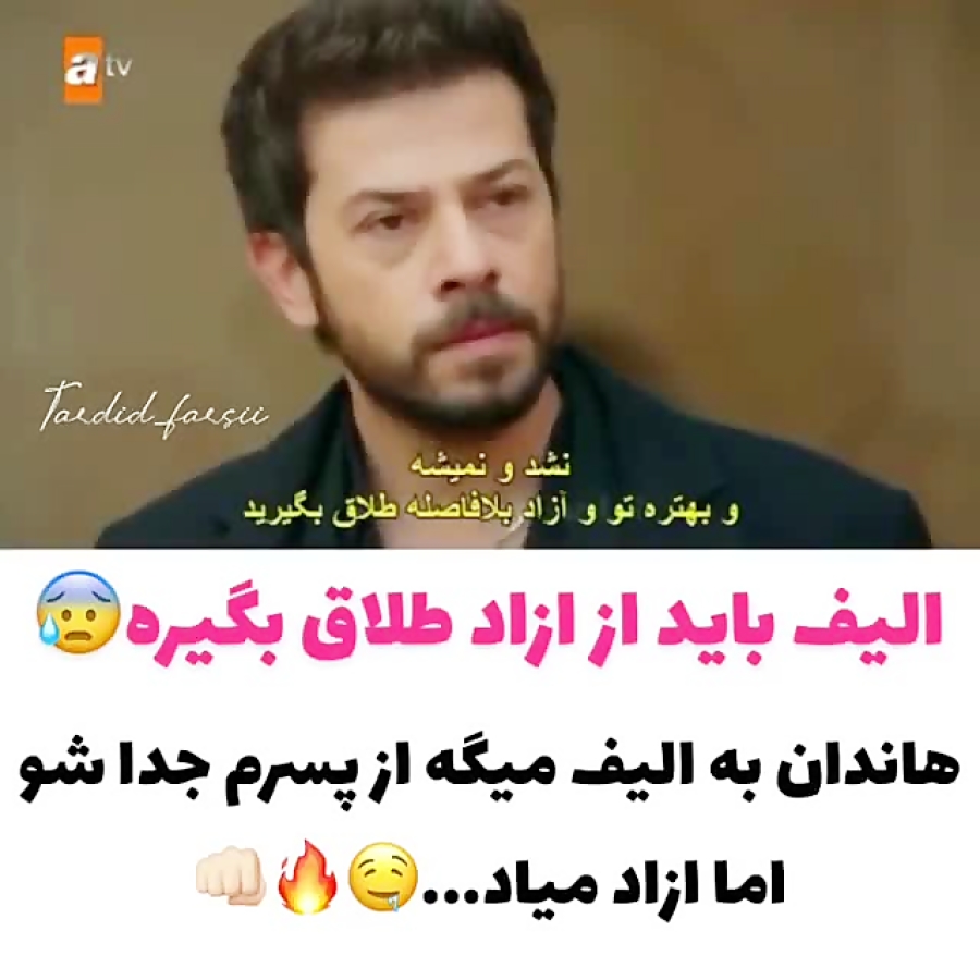 کلیپ ترکی | سریال ترکی هرجایی...