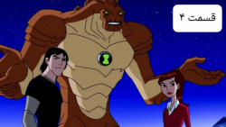 بن تن [فصل سه] قسمت ۴ {دوبله ف...