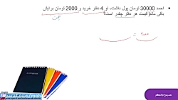 ریاضی هفتم فصل اول راهبردهای ح...